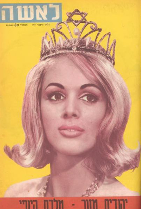 יהודית מזור, מלכת היופי של ישראל לשנת 1962 ()