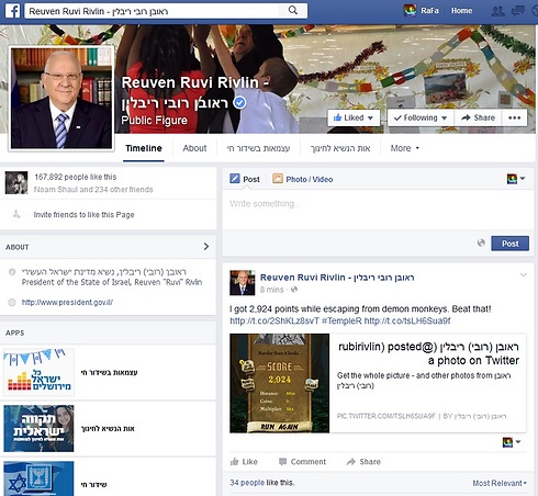 נשיא המדינה - אחד ממיליארד (צילום מסך: מתוך פייסבוק) (צילום מסך: מתוך פייסבוק)