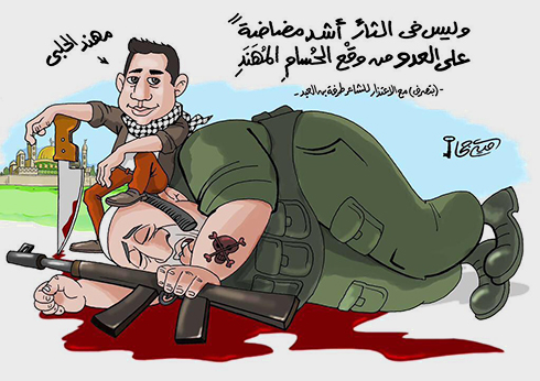 קריקטורה לזכר המחבל מוהנד אל-חלבי, שרצח את נחמיה לביא ואהרון בנט ()