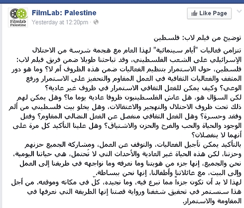 "נתקלים בארגסיביות הישראלית הברוטלית נגד בני העם הפלסטיני". הצהרת מארגני הפסטיבל ()