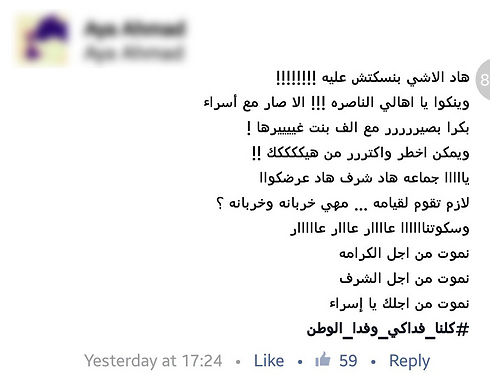 פוסט בפייסבוק שקורא לפלסטינים להפגין ()