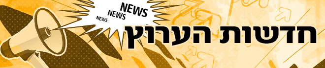 חדשות הערוץ חדשות הערוץ