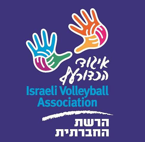 צילום: דייויד סילברמן, איגוד הכדורעף צילום: דייויד סילברמן, איגוד הכדורעף