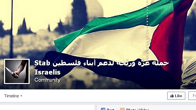 A Facebook page encouraging to 'stab Israelis'