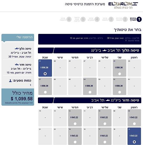 מחירי הטיסות באל על (צילום: אתר אל על) (צילום: אתר אל על)