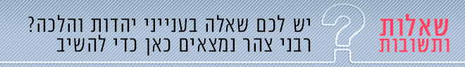 שאלות ותשובות שאלות ותשובות