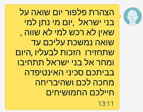 הודעת האיום שנשלחה לישראלים ()
