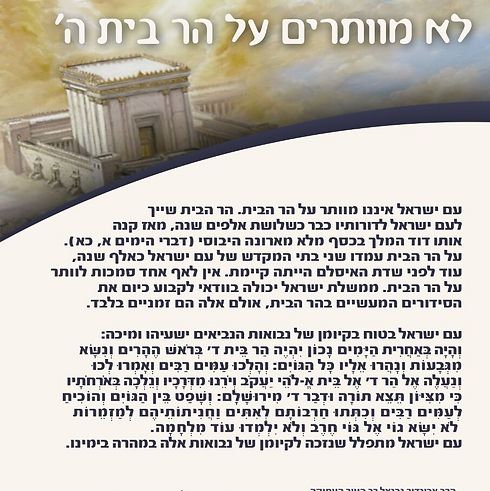 The rabbis' letter  