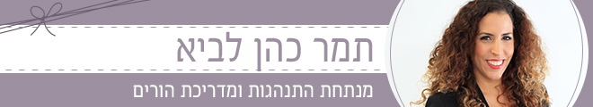 תמר כהן לביא תמר כהן לביא