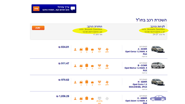 כשמנסים להזמין רכב מהאתר הישראלי בתאריך מסוים בבריסל: יש רכבים זמינים ()