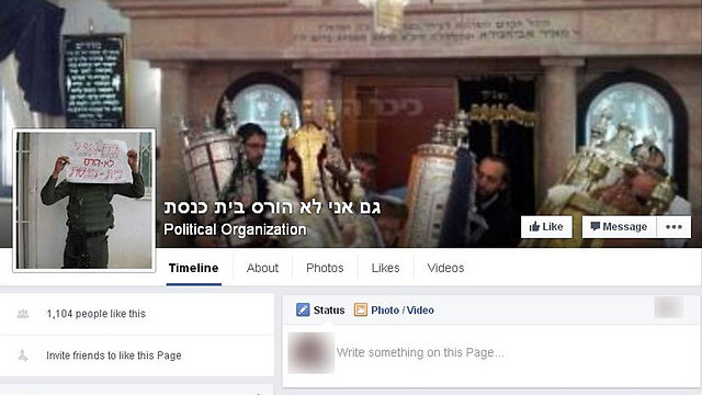 The Facebook page "I too won't demolish a synagogue."