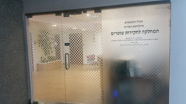 משרדי מח"ש בירושלים. שלושת הבכירים ייחקרו באזהרה (צילום: אלי מנדלבאום) (צילום: אלי מנדלבאום)