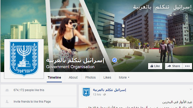 The Israeli Foreign Ministry's Arabic-language Facebook page.