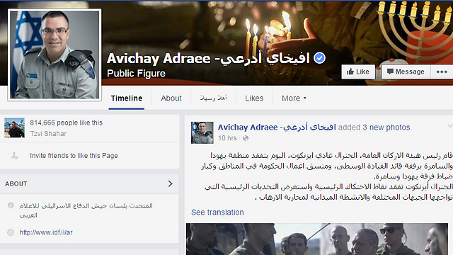 The Facebook page of Avihay Adraee, the head of the IDF Spokesperson's Arabic division.