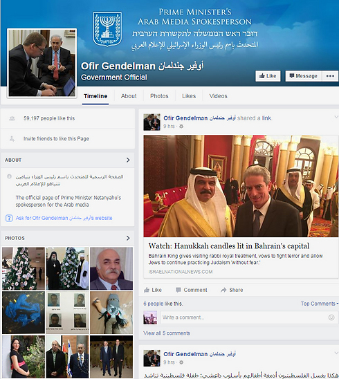 The Facebook page of Ofir Gendelman, spokesperson for the Prime Minister's Office to the Arabic media.