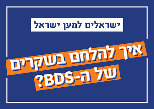 כותרת המצגת של לפיד לישראלים הטסים לחו"ל ()