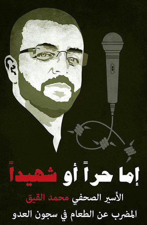 Palestinian poster depicting hunger-striking administrative detainee Mohammed al-Qeq