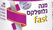 מגה גלופלקס fast 