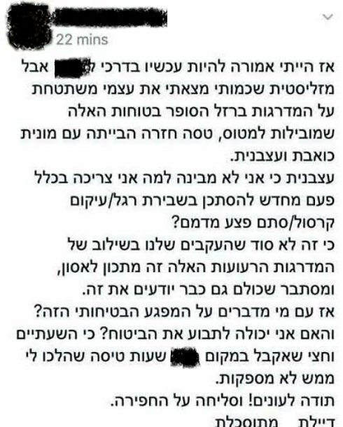 הפוסט של הדיילת (צילום מתוך פייסבוק)