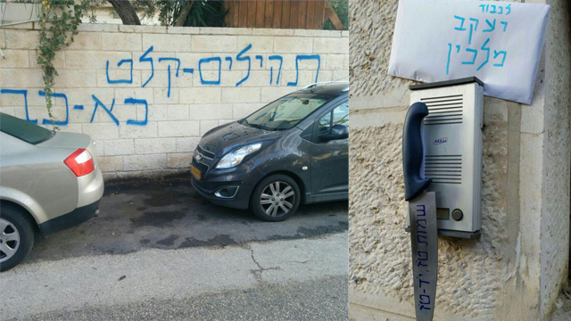 The threat made against Malkin (Photo: Israel Police)