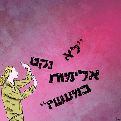 (איור: אורי שטרייגולד) (איור: אורי שטרייגולד)