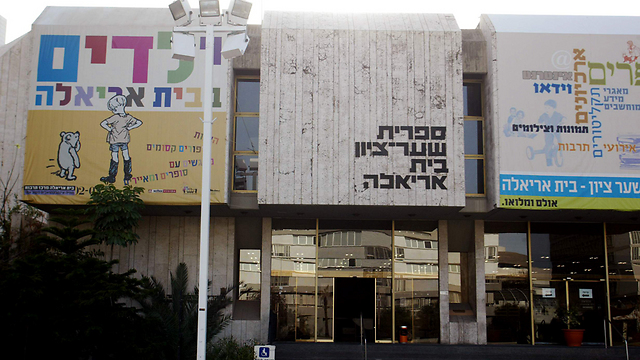 בית אריאלה בתל אביב (צילום: מיכאל קרמר, ידיעות אחרונות) (צילום: מיכאל קרמר, ידיעות אחרונות)