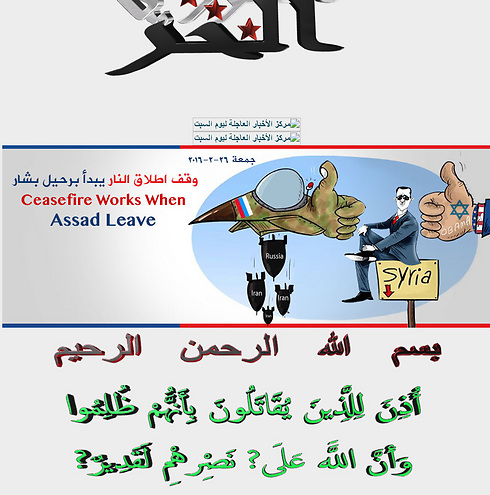 "הפסקת האש תעבוד כשאסד יעזוב". מתוך אתר ארגון המורדים "צבא סוריה החופשי" ()