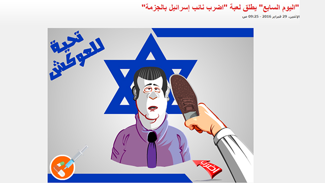 Egyptian game to hit Israeli MP