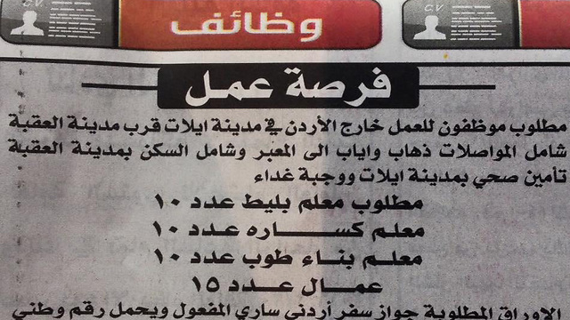 Job advertisement in Al-Ghad