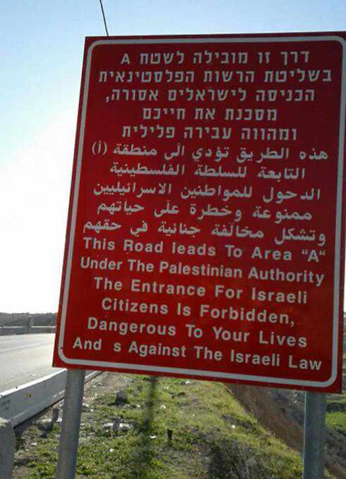 Sign warning Israelis of entering Area A (Photo: Yoav Zitun)