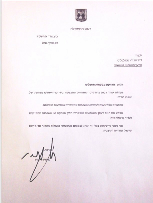 Prime Minister Benjamin Netanyahu's letter to Attorney General Avichai Mandelblit
