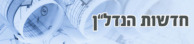 חדשות הנדלן חדשות הנדלן
