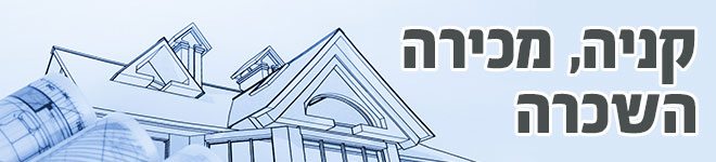 קניה, מכירה והשכרה קניה, מכירה והשכרה