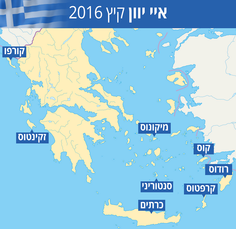 לאילו איים ביוון ניסע בקיץ 2016? (עיצוב: לוטם חצרוני) (עיצוב: לוטם חצרוני)