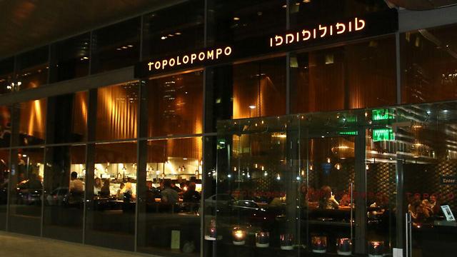 מסעדת טופולופומפו (צילום: אבי מועלם) (צילום: אבי מועלם)