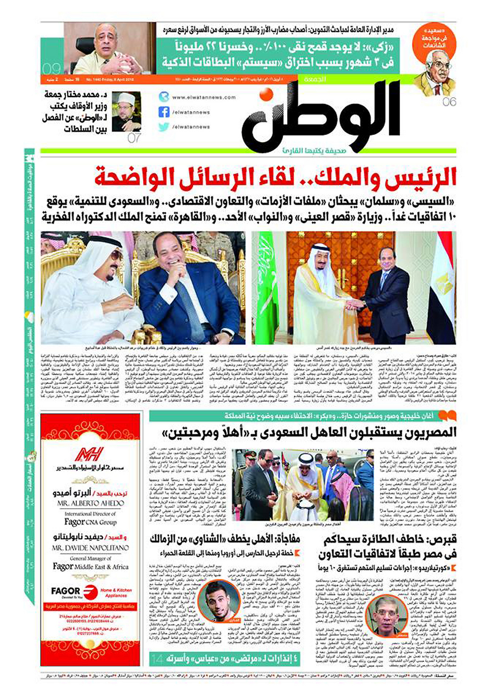 הכותרות בעיתון המצרי "אל-ווטן": "מפגש המסרים הברורים" ()