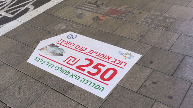 Tel Aviv sidewalk marking warning cyclists of potential fine (Photo: Tel Aviv Municipality Spokesman) (Photo: Tel Aviv Municipality Spokesman)