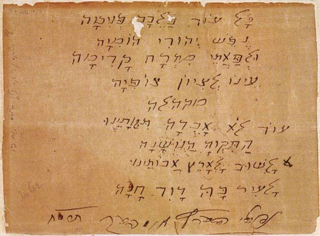 "התקווה" בכתב ידו של אימבר. שתי השורות האחרונות הן "לשוב לארץ אבותינו, לעיר בה דוד חנה"