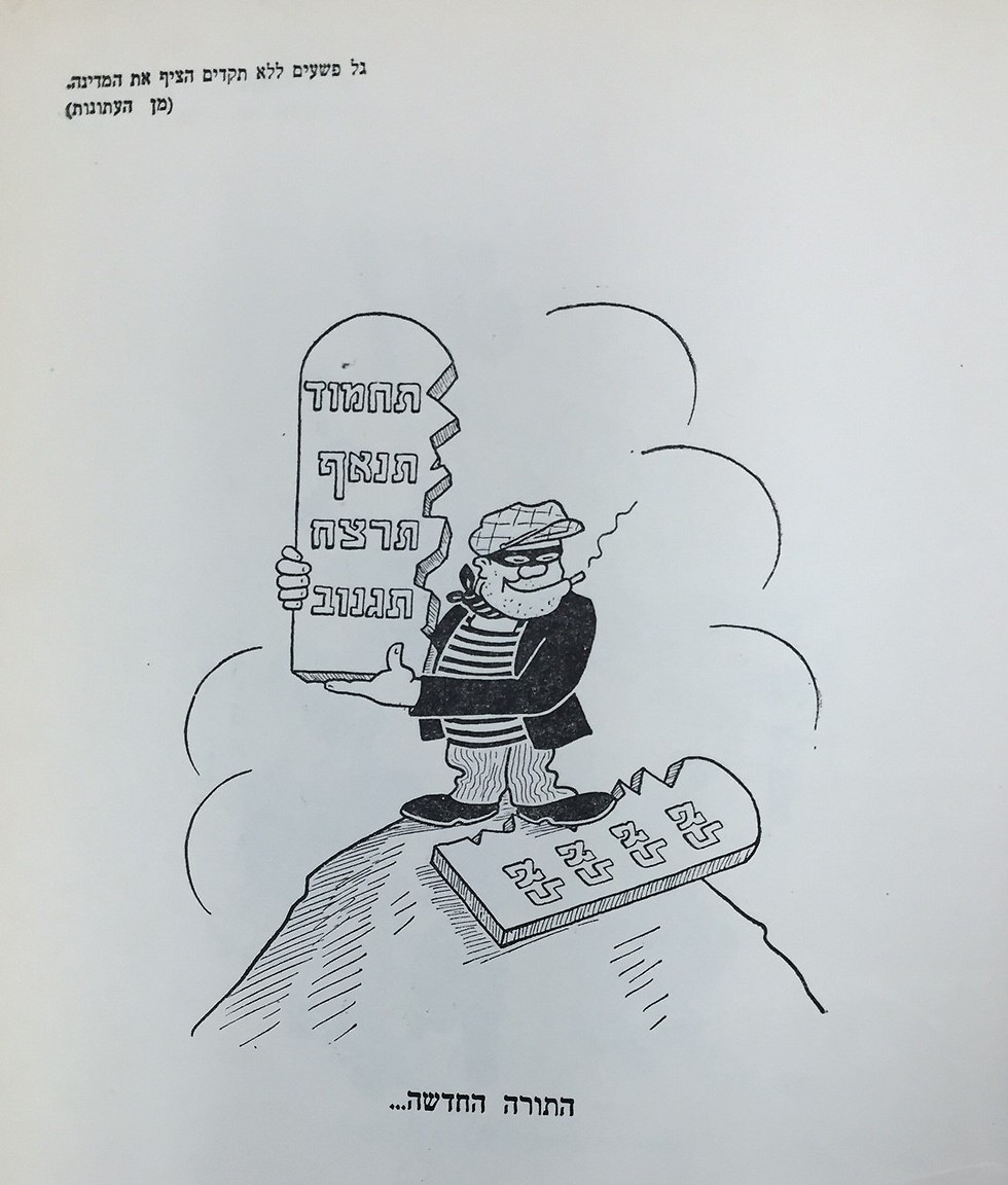 ביאליק חלם, הישראלים מיישמים. קריקטורה של יהושע אדרי (באדיבות מוזיאון הקומיקס חולון) (באדיבות מוזיאון הקומיקס חולון)