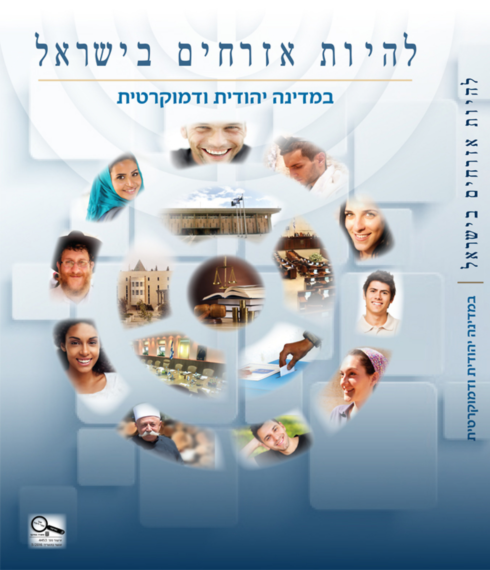 הספר הקודם שתורגם: להיות אזרחים בישראל ()