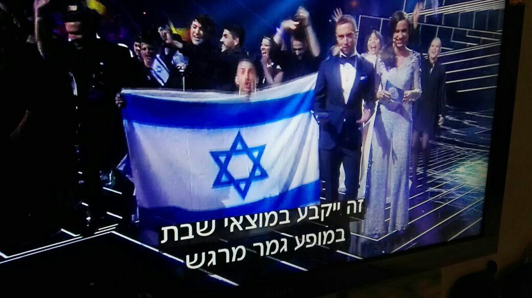 דגל ישראל משתלט על המסך ברגע ההכרזה  ()