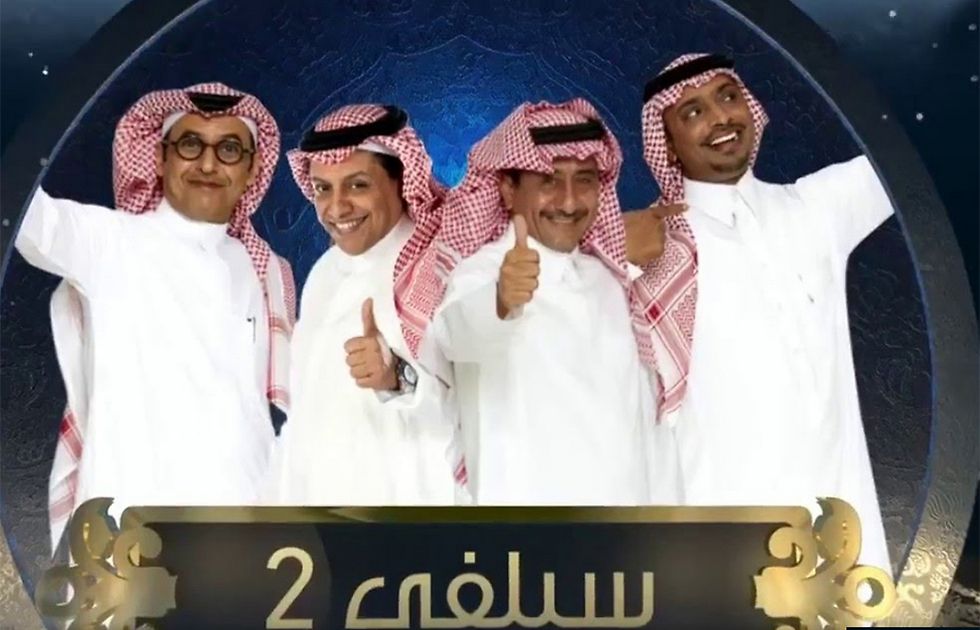 "סלפי 2". פרובוקציה בסעודיה ()
