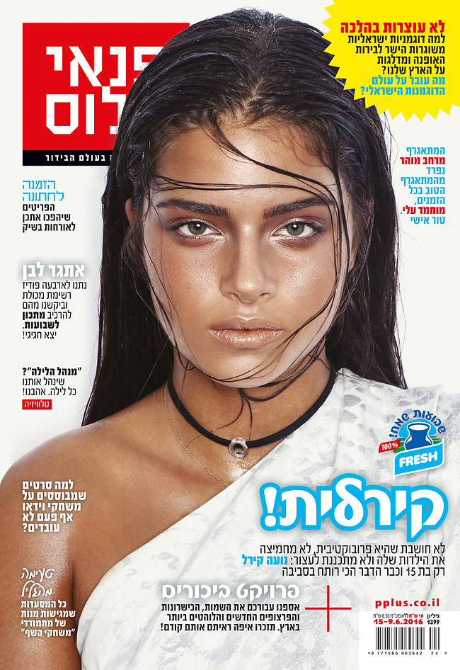 נועה קירל על שער המגזין פנאי פלוס (צילום: דניאל קמינסקי) נועה קירל על שער המגזין פנאי פלוס (צילום: דניאל קמינסקי)