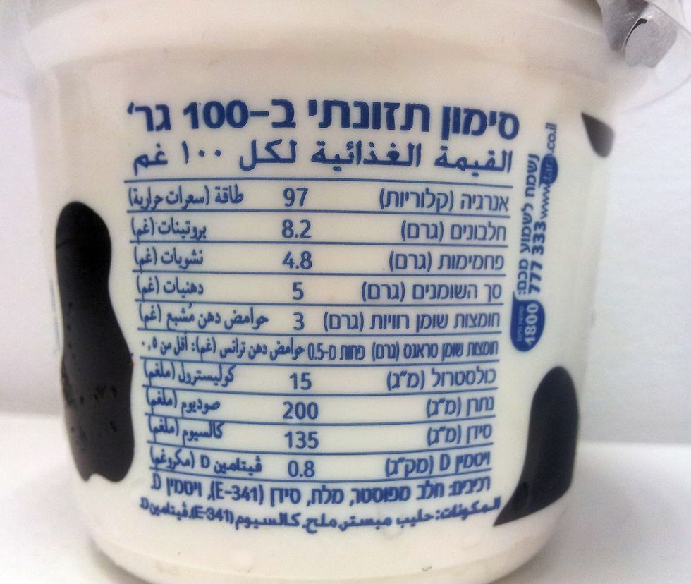 הגבינה הלבנה של טרה ב-2013 - הרכב רכיבים שונה: חלב מפוסטר, מלח, סידן (E-341), ויטמין D (צילום: מירב קריסטל) (צילום: מירב קריסטל)