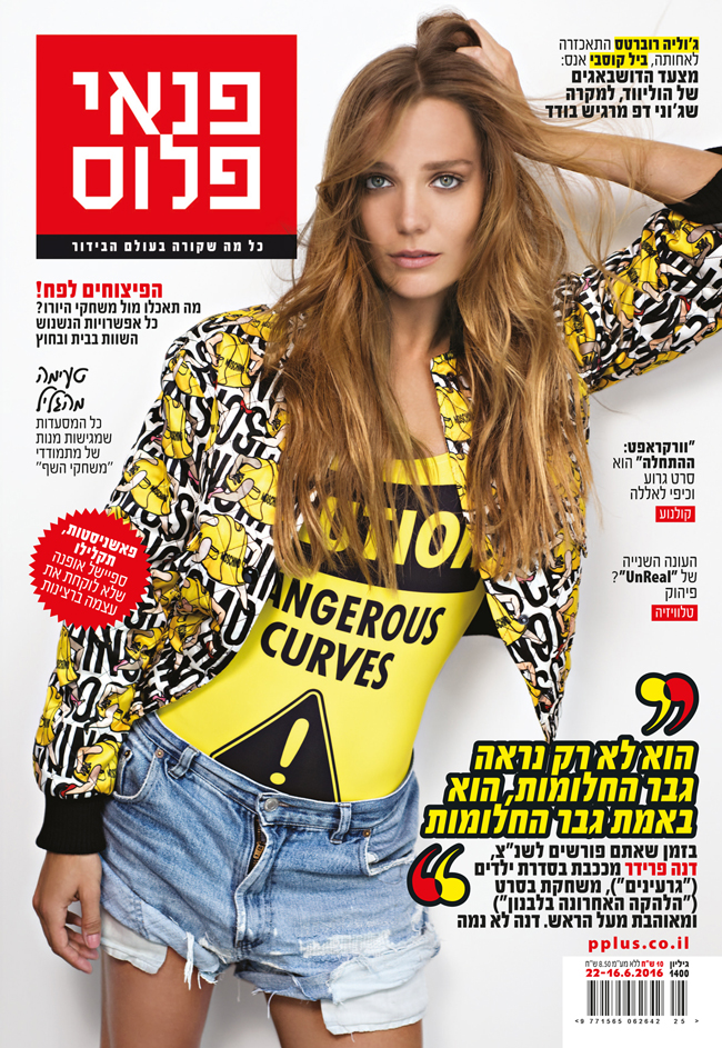 דנה פרידר על שער המגזין פנאי פלוס (צילום: מאיר כהן) דנה פרידר על שער המגזין פנאי פלוס (צילום: מאיר כהן)