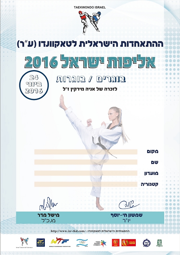 התעודה שתחולק באליפות ישראל (צילום: פרטי)