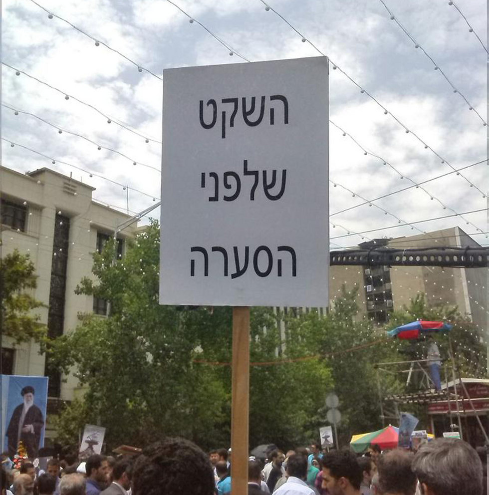 מצעד השנאה נגד ישראל בטהרן ()