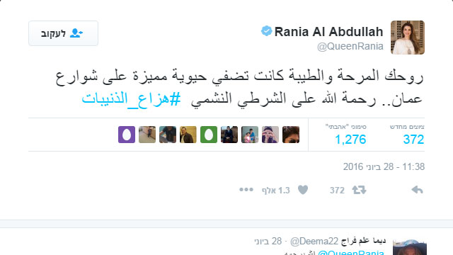 "רוח עליזה וטובה". גם המלכה ראניה ספדה לשוטר התנועה האגדי ()