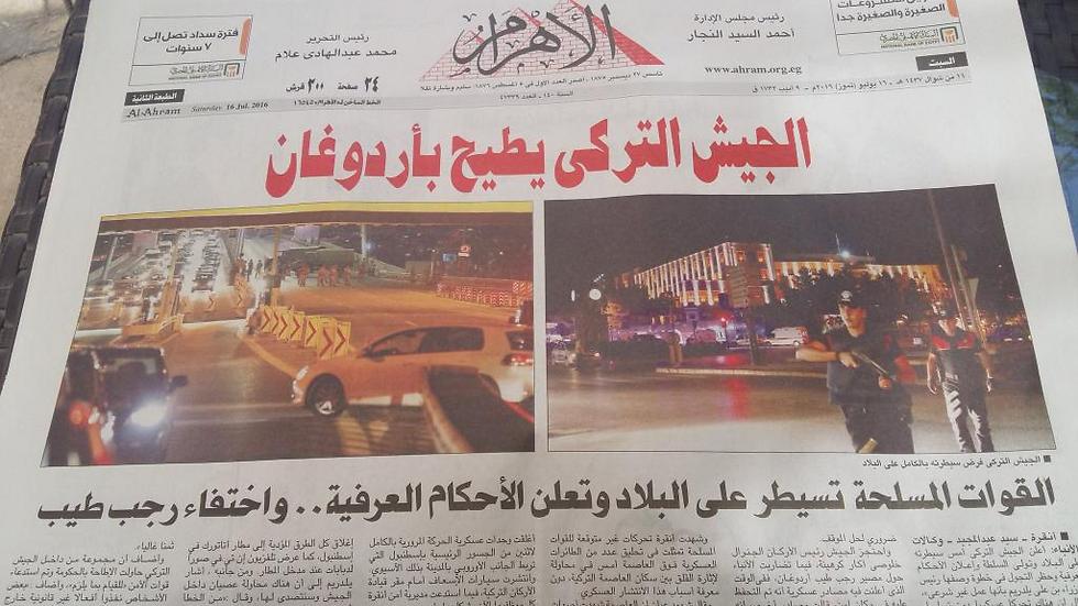 השער בעיתון המצרי "אל-אהראם": "הצבא הדיח את ארדואן" ()