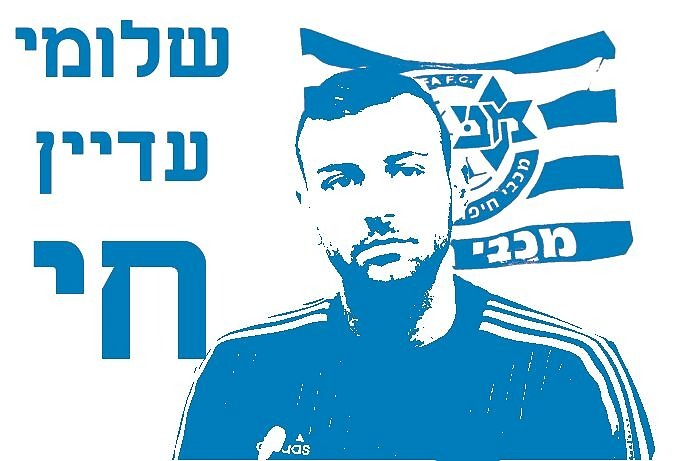 הקמפיין של אוהדי חיפה